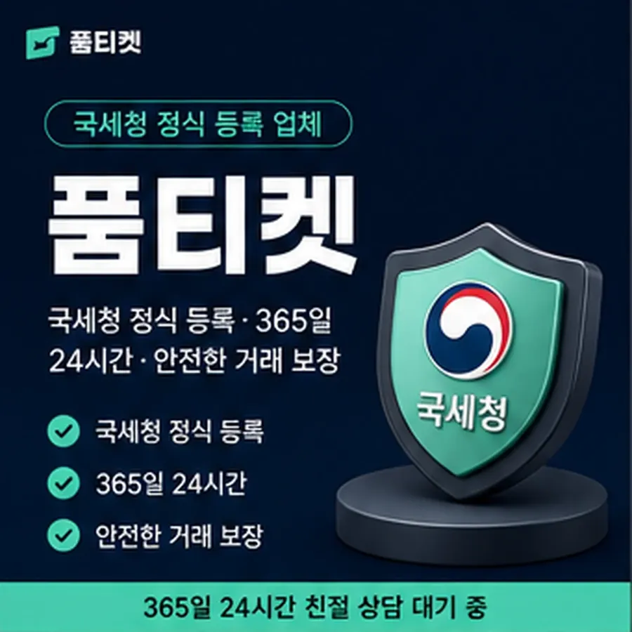 품티켓 모바일 소액결제미납정책 정책 한눈에 보기 안내 이미지