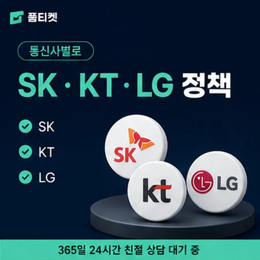 품티켓 모바일 소액결제미납정책 용어와 표기 기준 안내 이미지