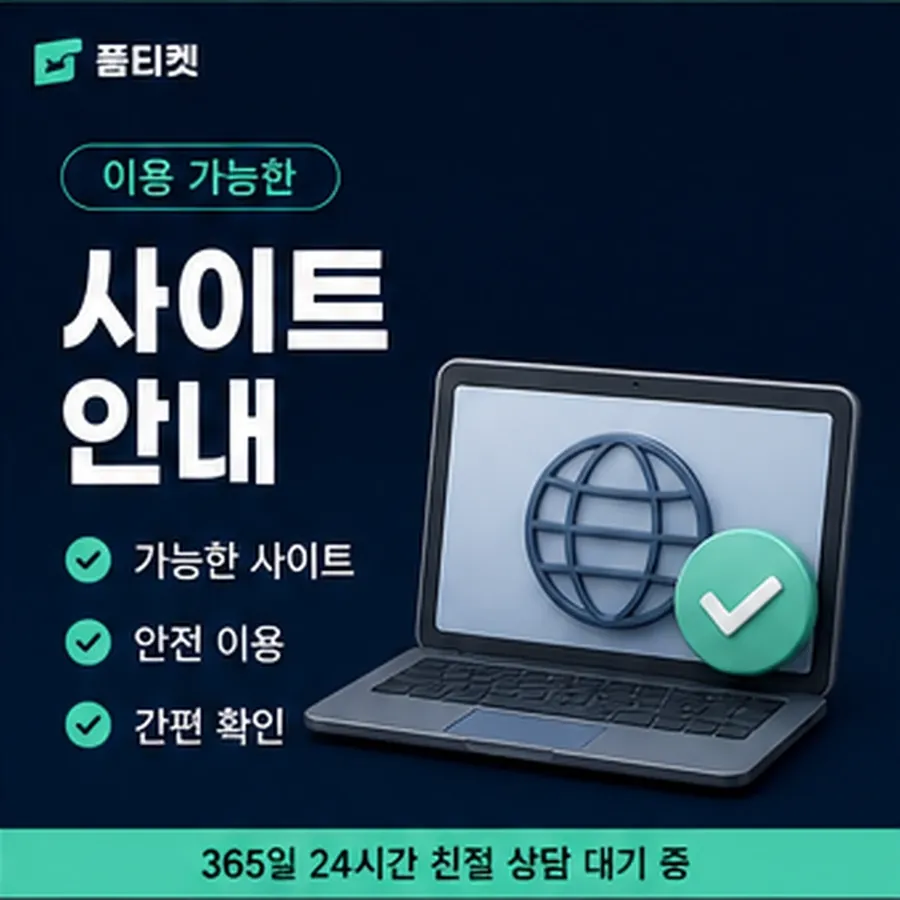 품티켓 모바일 소액결제미납정책 정책이 바뀌는 시점 안내 이미지