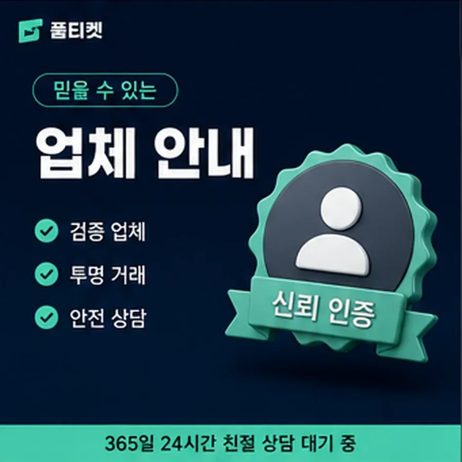 품티켓 모바일 소액결제미납정책 통신사별 규정 대조 안내 이미지