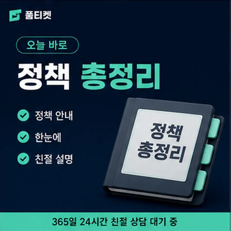 품티켓 모바일 소액결제미납정책 제한 규정과 해제 안내 이미지