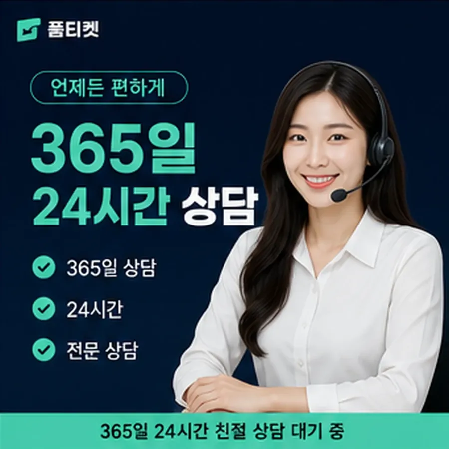 품티켓 모바일 소액결제미납정책 적용 시 확인 사항 안내 이미지